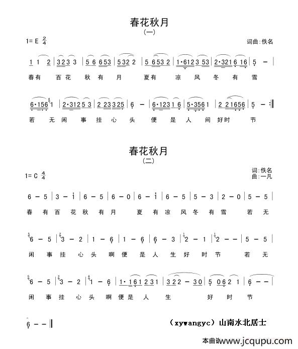 春花秋月（二则）简谱
