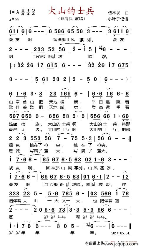 大山的士兵简谱