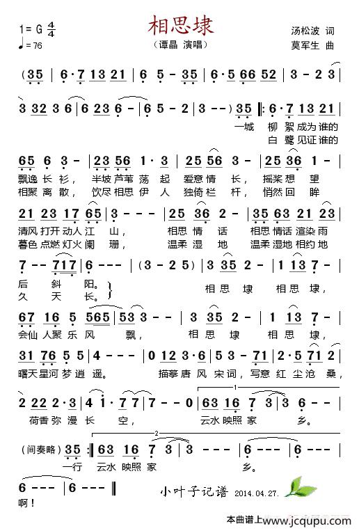 相思埭简谱