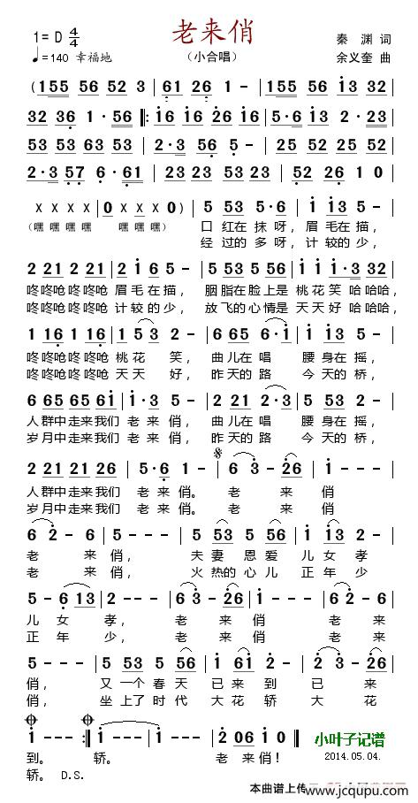 老来俏（秦渊词 余义奎曲）简谱