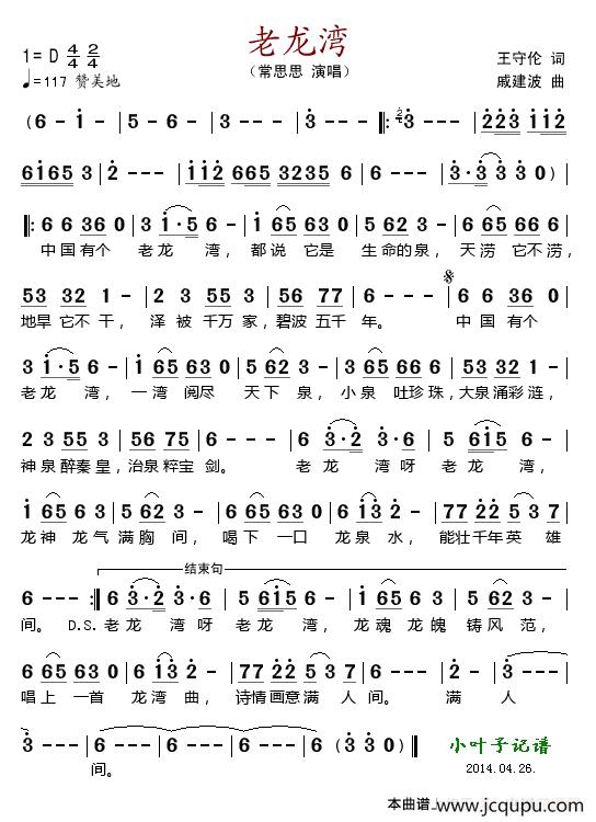 老龙湾简谱