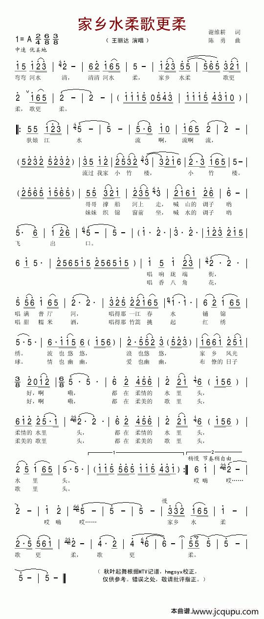 家乡水柔歌更柔简谱