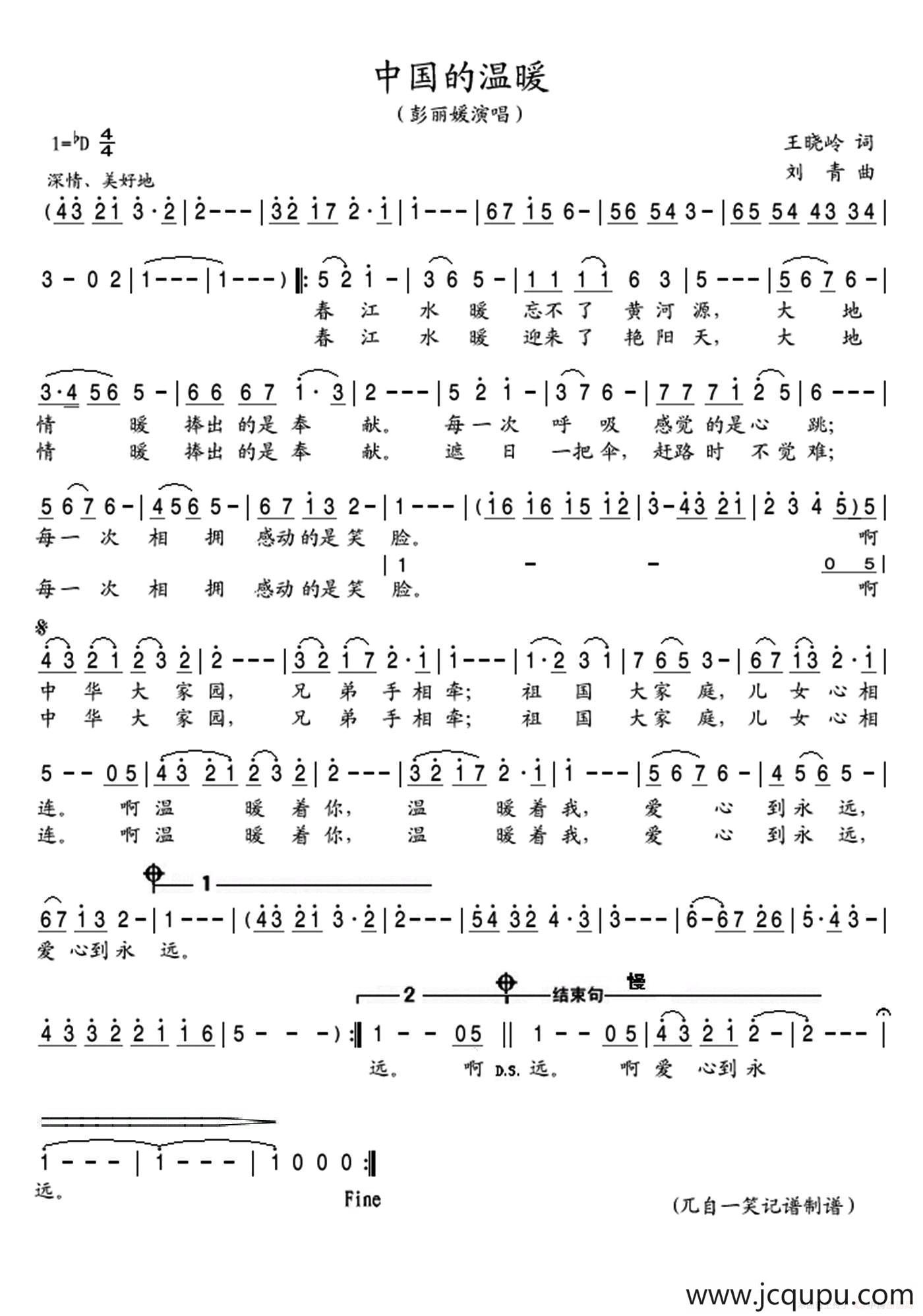 中国的温暖（王晓岭词 刘青曲）简谱
