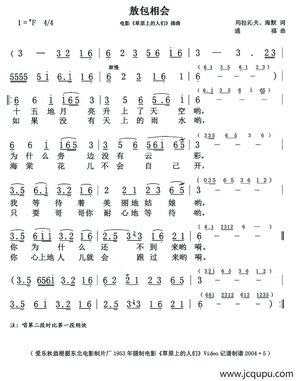 敖包相会（故事片《草原上的人们》插曲）简谱