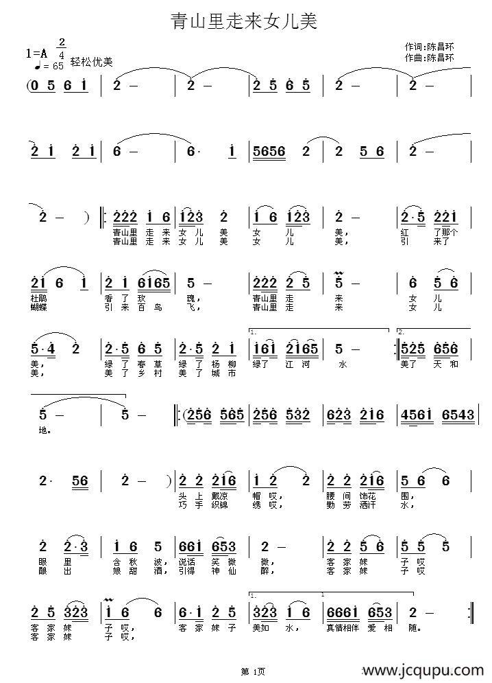 青山里走出女儿美简谱