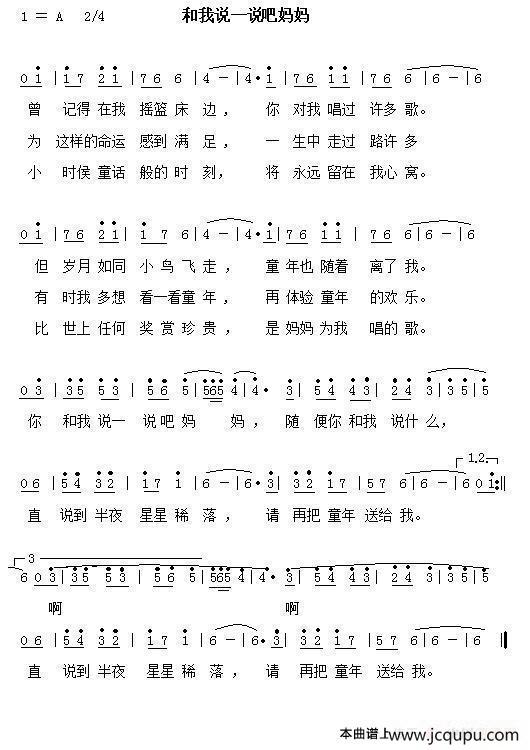和我说一说吧妈妈简谱