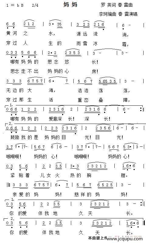 妈妈（罗英词 春雷曲）简谱