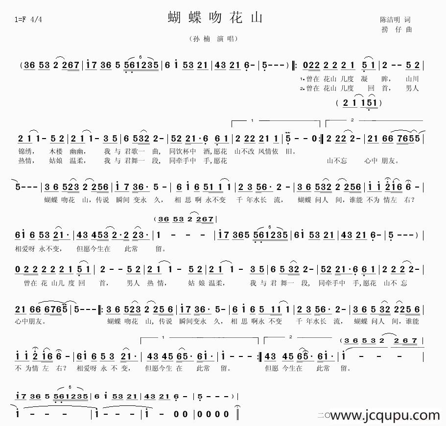 蝴蝶吻花山简谱