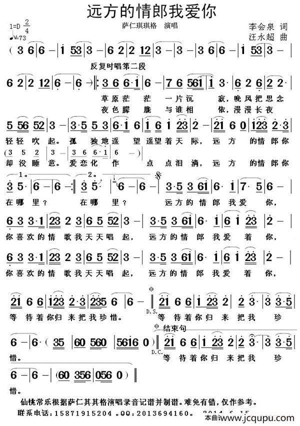 远方的情郎我爱你简谱