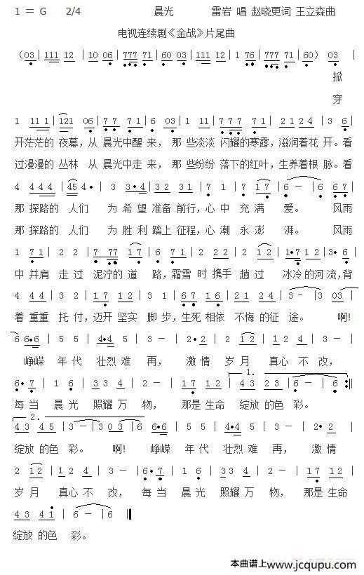 晨光（电视连续剧《金战》片尾曲）简谱