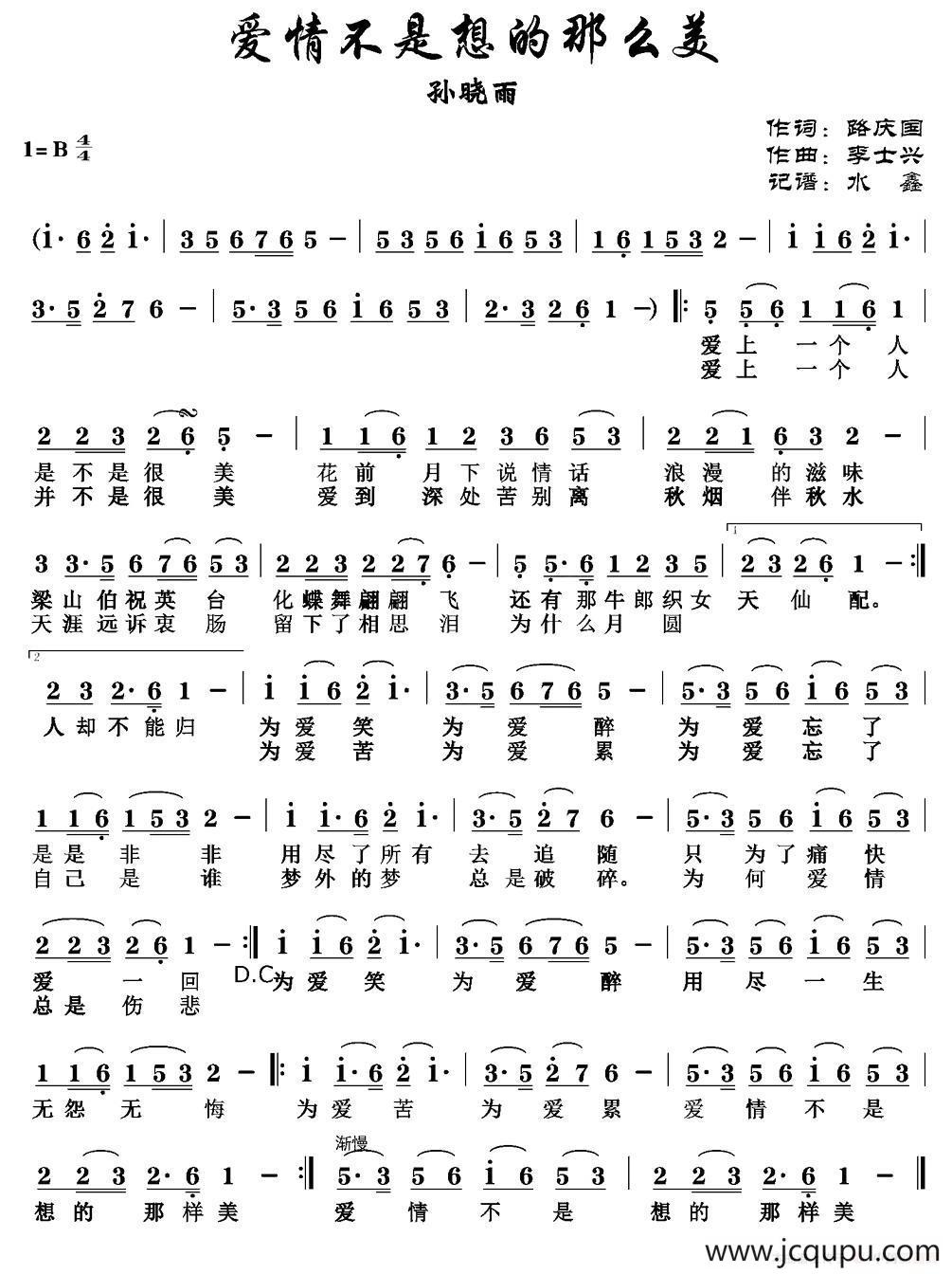 爱情不是想的那么美简谱