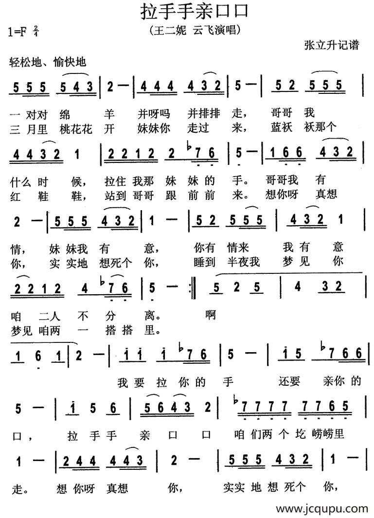 拉手手亲口口（张立升记谱版）简谱