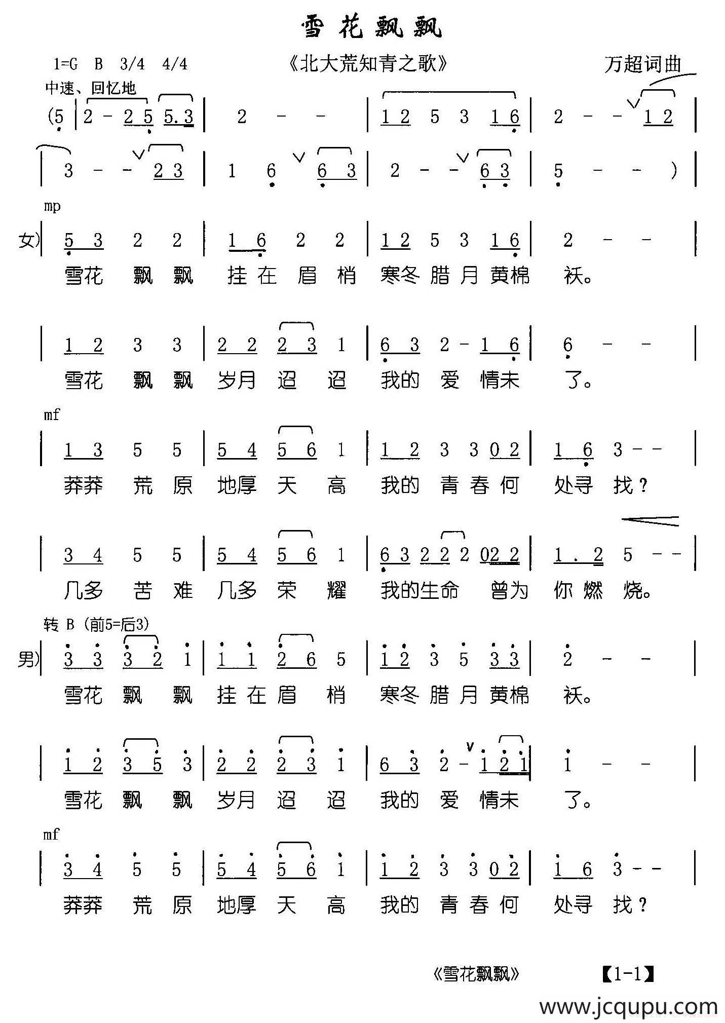 雪花飘飘（《北大荒知青之歌》首曲）简谱
