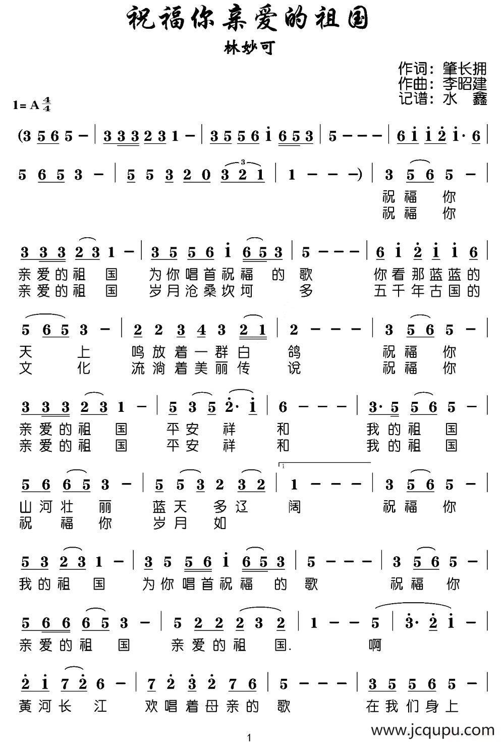 祝福你亲爱的祖国简谱