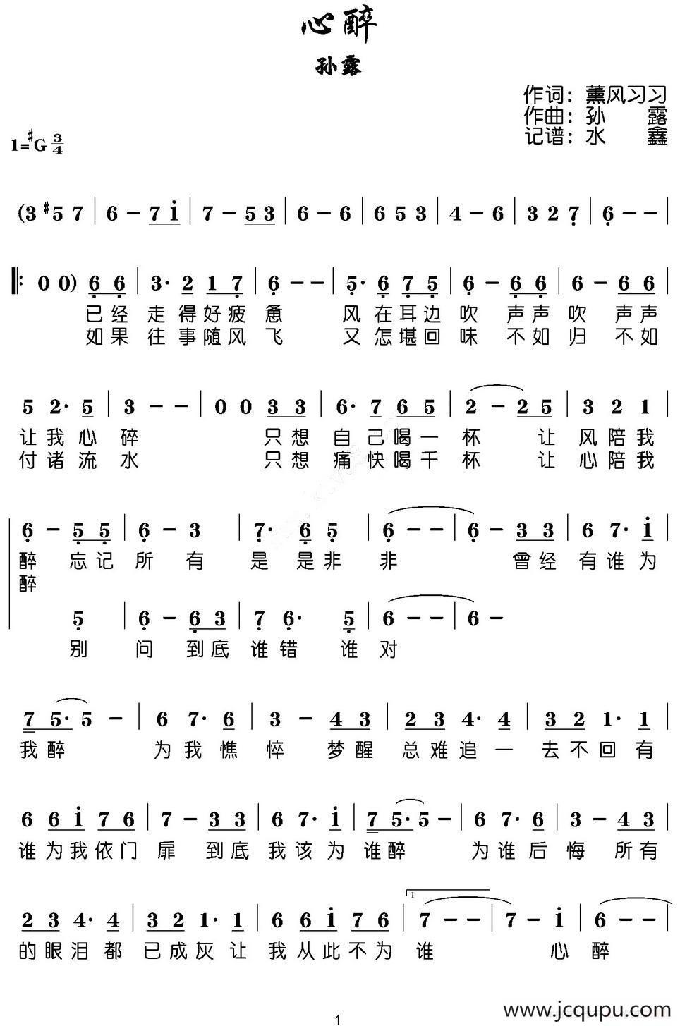 心醉（薰风习习词 孙露曲）简谱