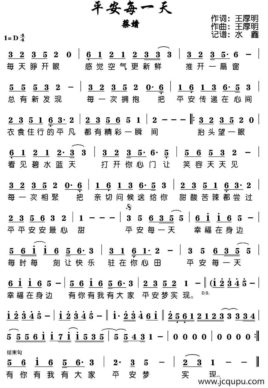 平安每一天简谱