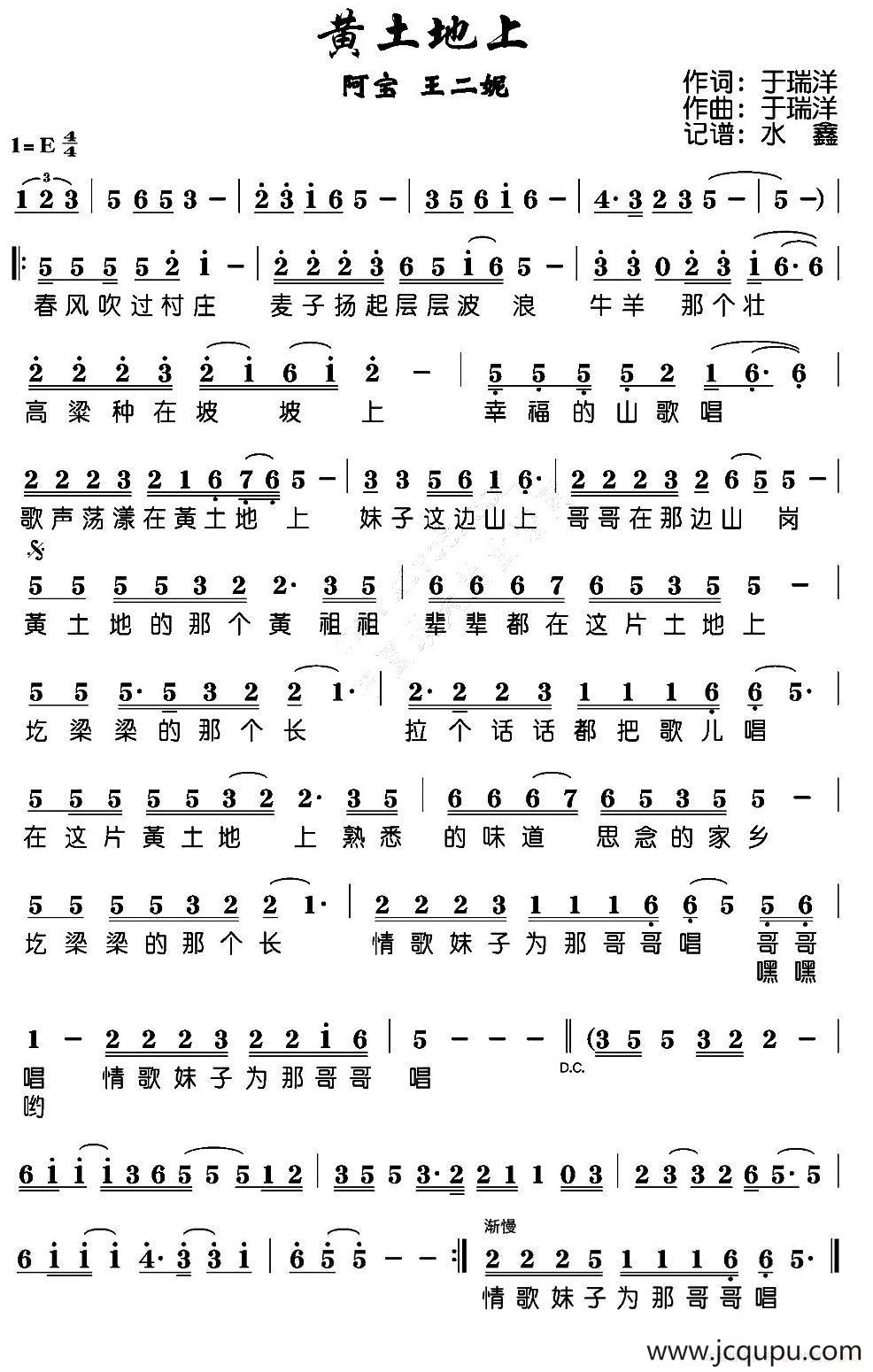 黄土地上简谱