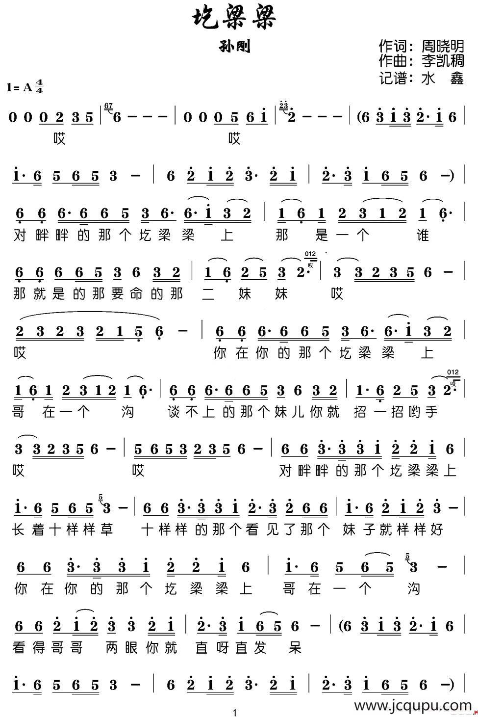 圪梁梁(周晓明词 李凯稠曲)