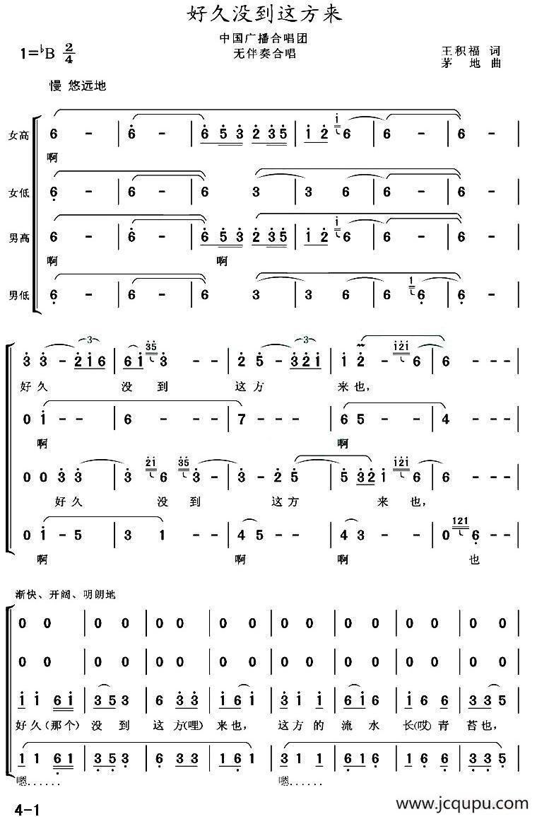 好久没到这方来（混声合唱）简谱