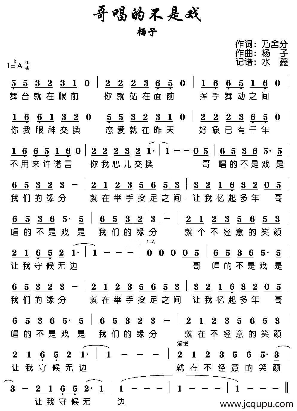 哥唱的不是戏简谱