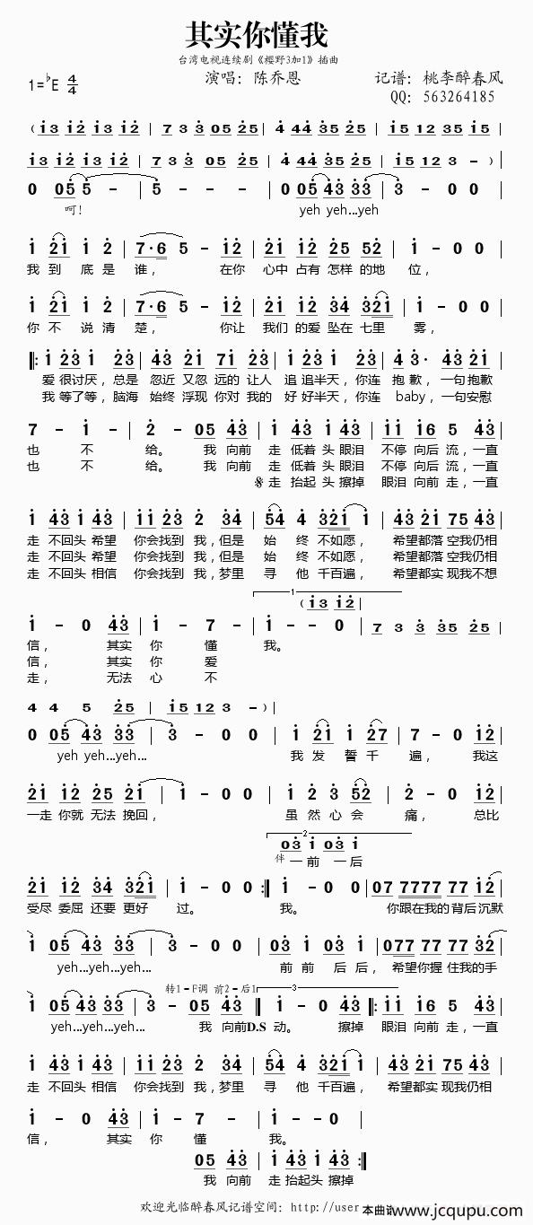 其实你懂我（电视剧《樱野3+1》插曲）简谱