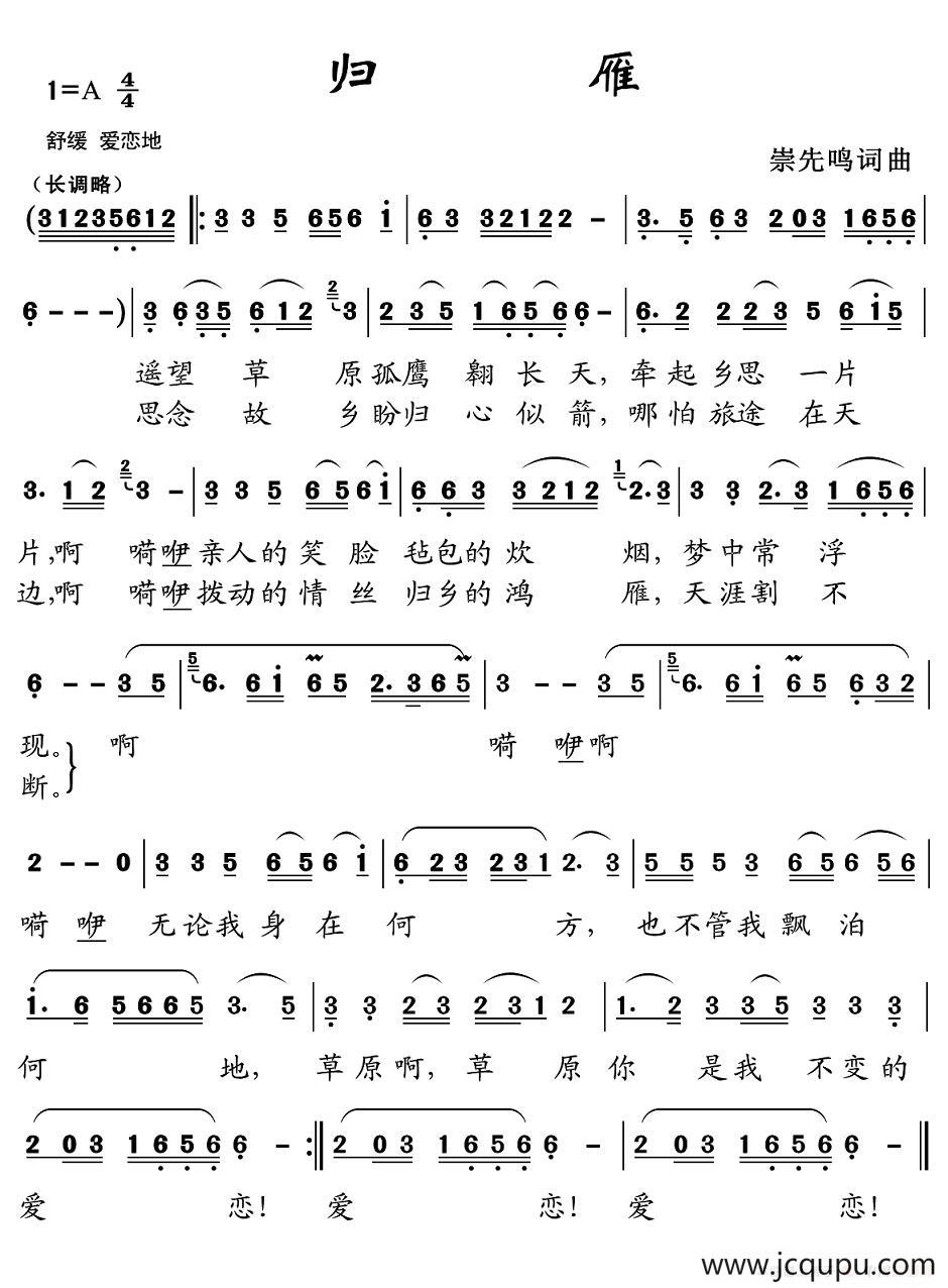 归雁（崇先鸣词 崇先鸣曲）简谱