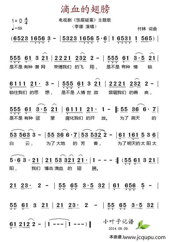 滴血的翅膀简谱