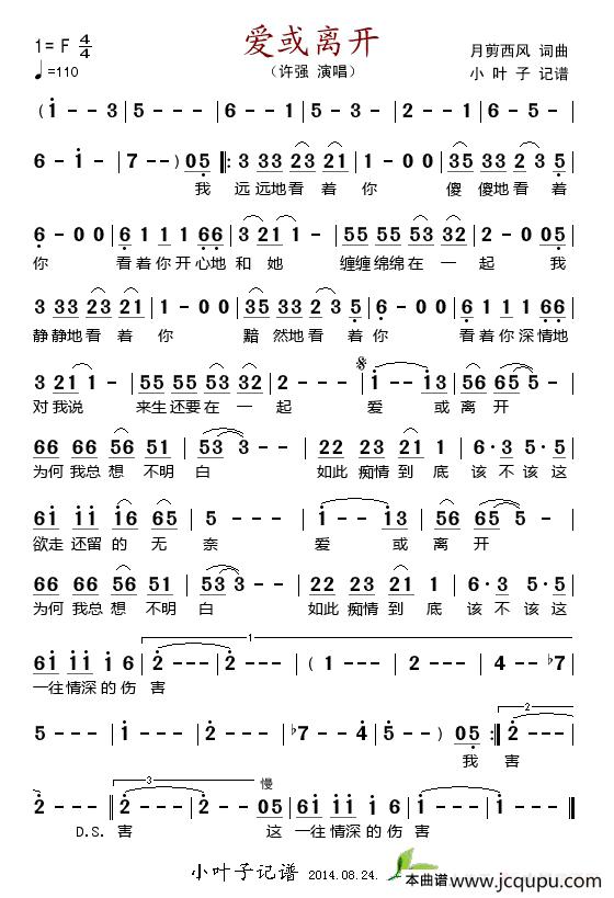 爱或离开简谱
