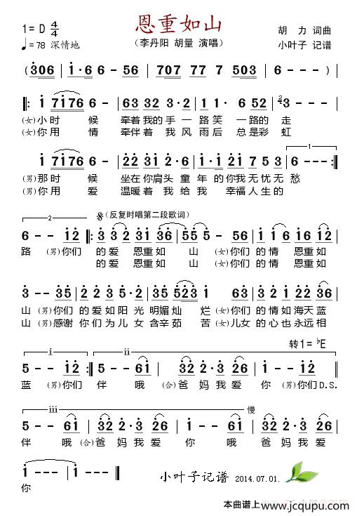 恩重如山（胡力 词曲）简谱