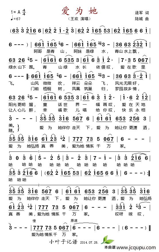 爱为她简谱