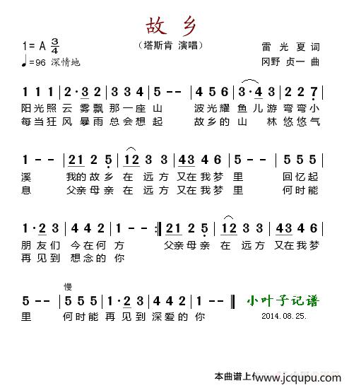 故乡（雷光夏词 岗野、贞一曲）简谱