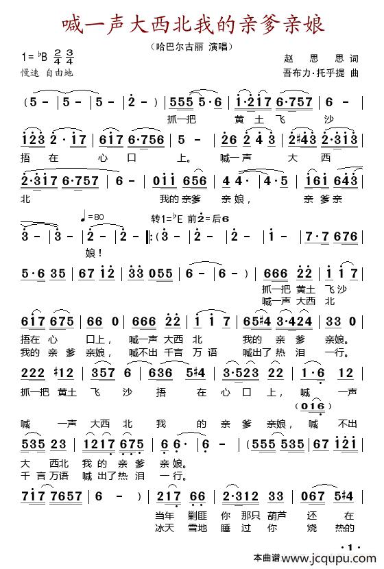 喊一声大西北我的亲爹亲娘简谱