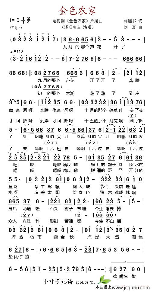 金色农家（电视剧《金色农家》片尾曲）简谱