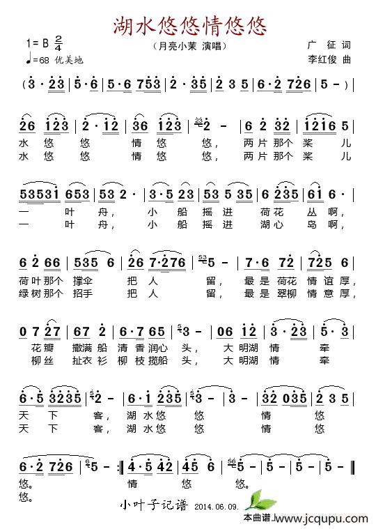 湖水悠悠情悠悠（广征词 李红俊曲）简谱