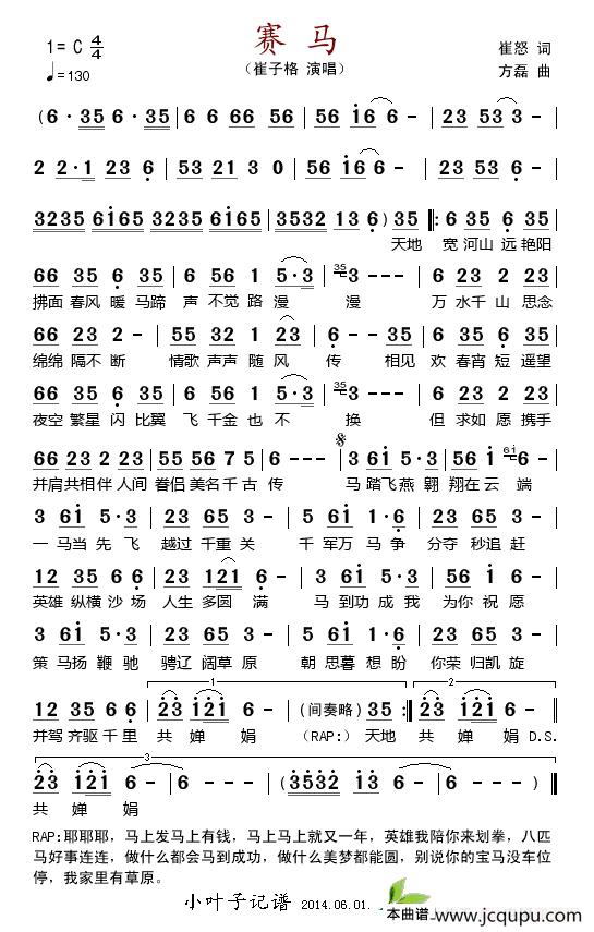 赛马（崔怒词 方磊曲）简谱