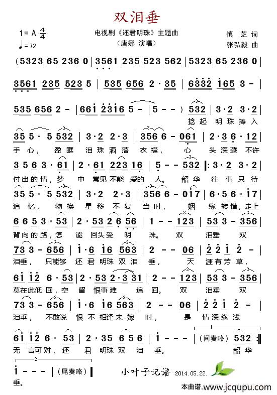 双泪垂（电视剧《还君明珠》主题曲）简谱
