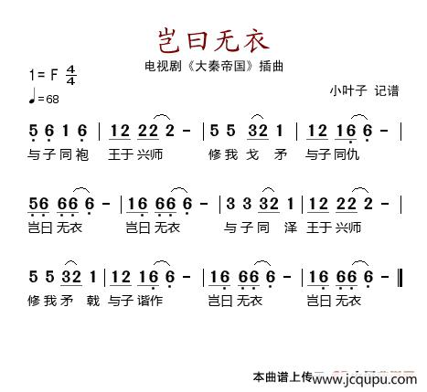 岂曰无衣（电视剧《大秦帝国》插曲）简谱