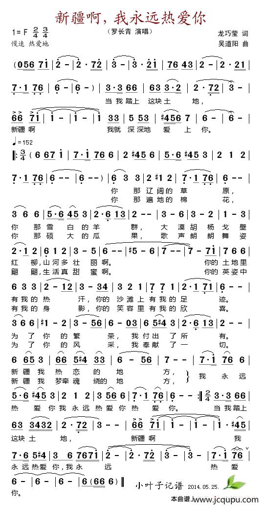 新疆啊，我永远热爱你简谱