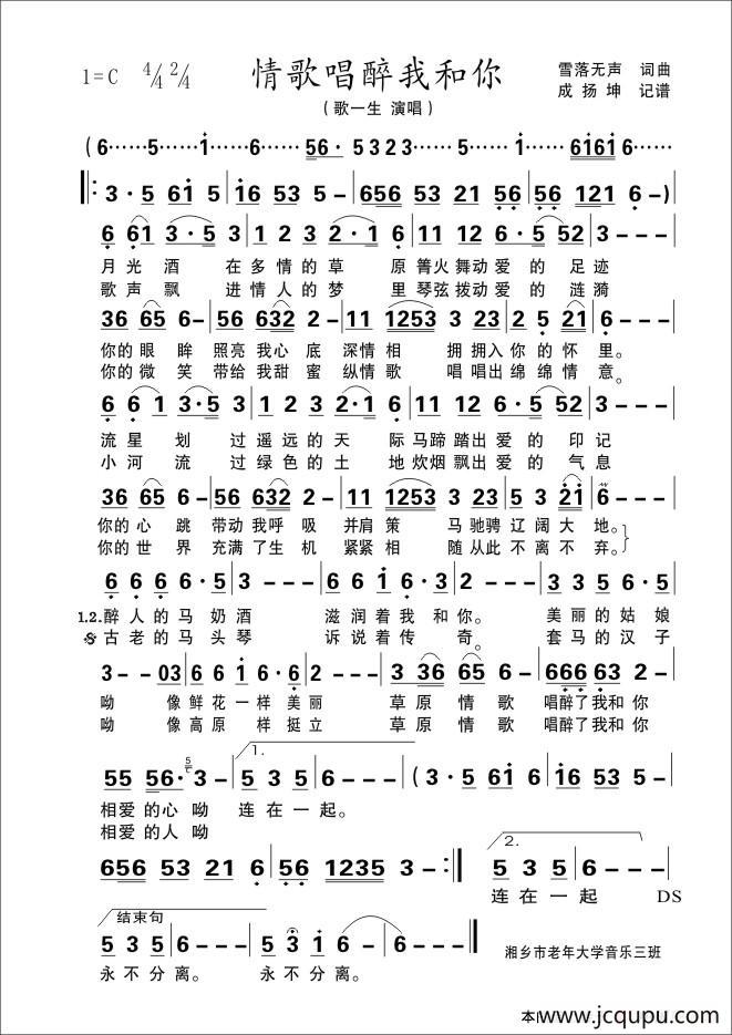 情歌唱醉我和你简谱