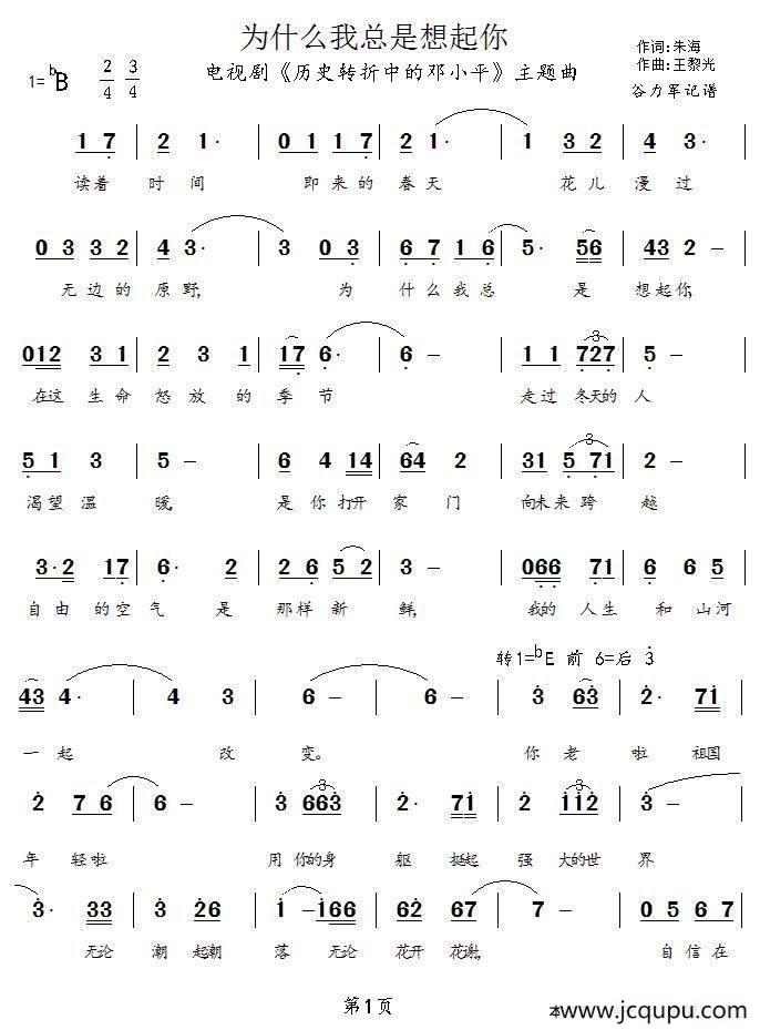 为什么我总是想起你（电视剧《历史转折中的邓小平》主题曲）简谱