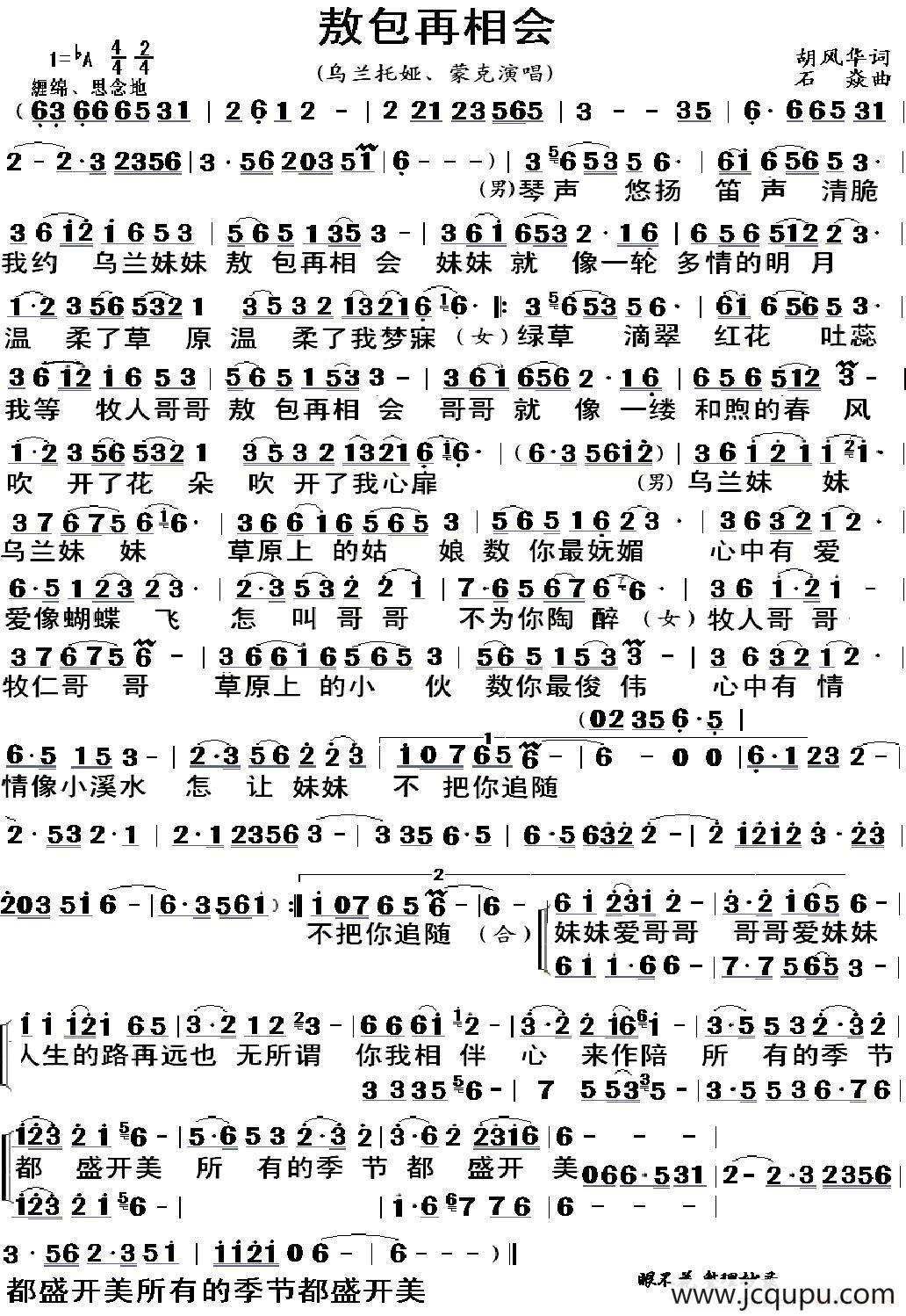 敖包再相会（胡风华词 石焱曲）简谱