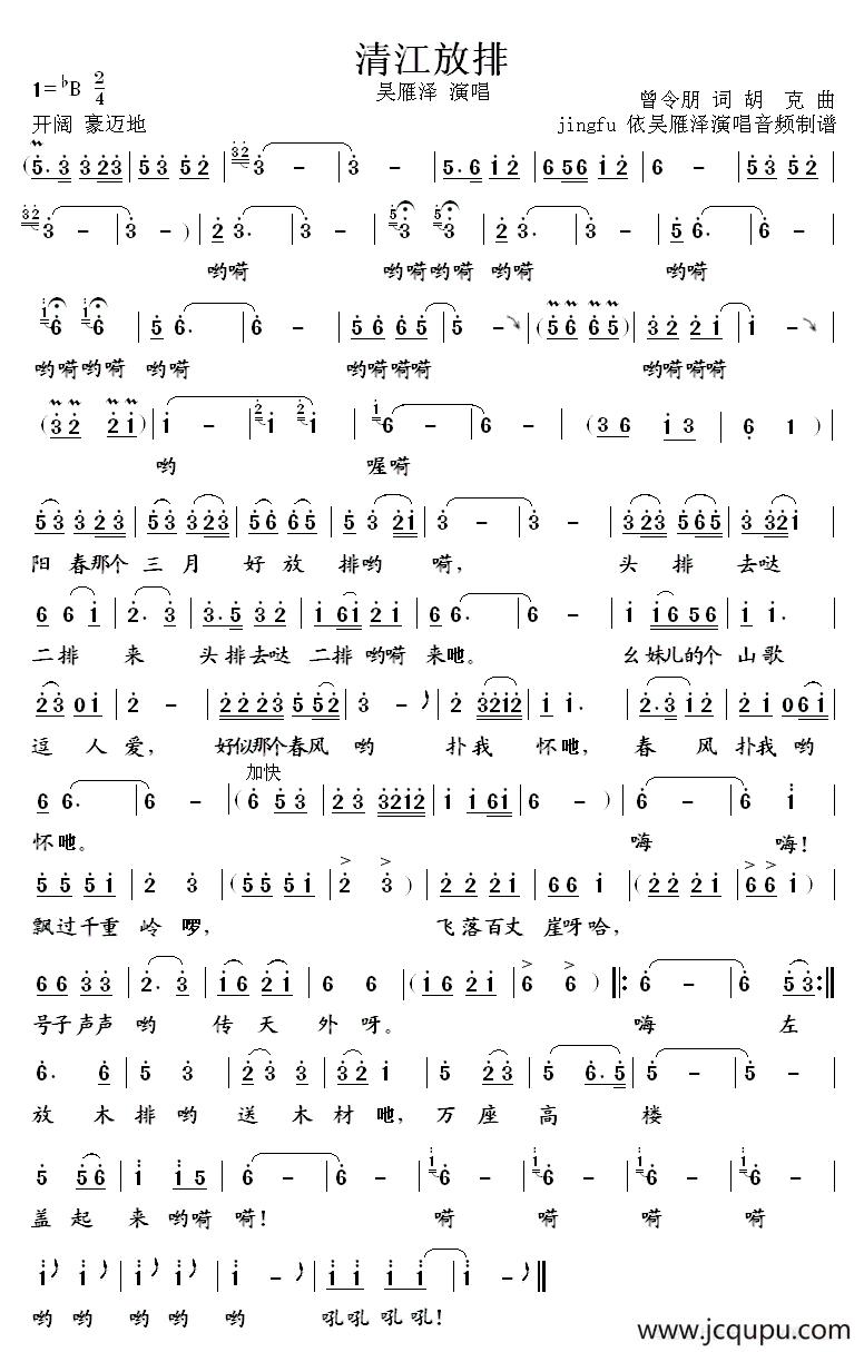 清江放排（曾令朋词 胡克曲）简谱