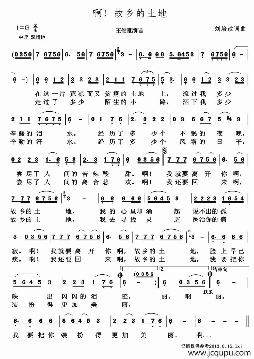 啊！故乡的土地简谱