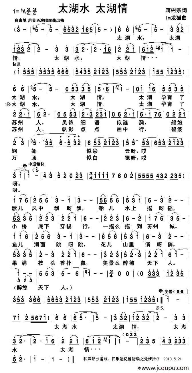 太湖水 太湖情简谱