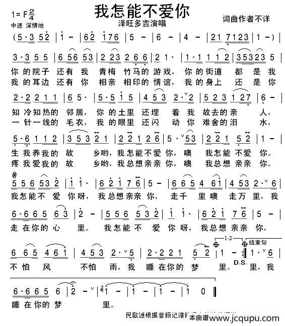 我怎能不爱你简谱