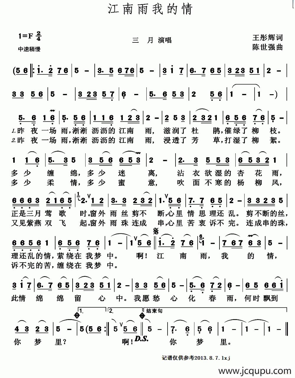 江南雨我的情简谱