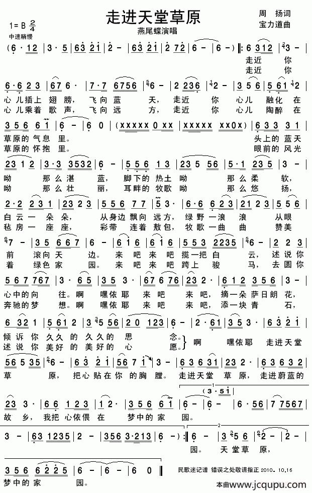 走进天堂草原简谱