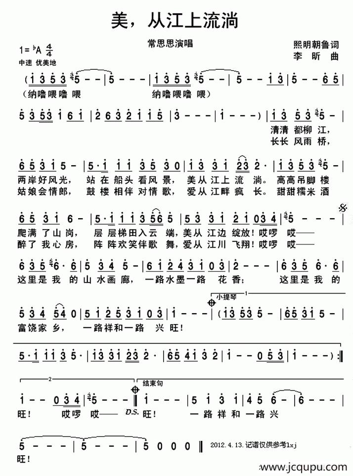 美，从江上流淌（又名：美 从江上流淌）简谱