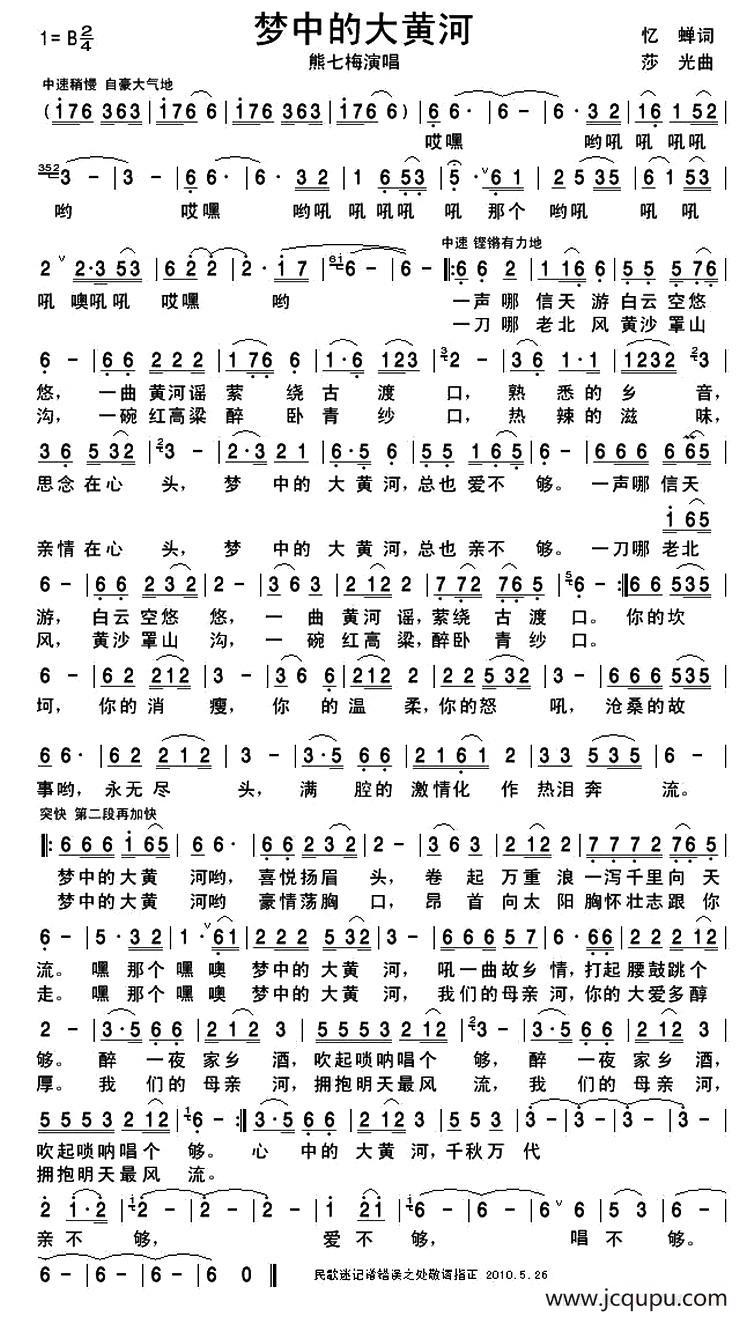 梦中的大黄河简谱
