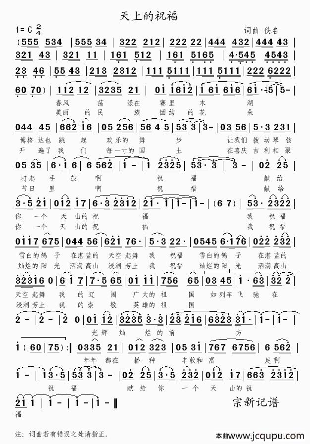 天上的祝福简谱